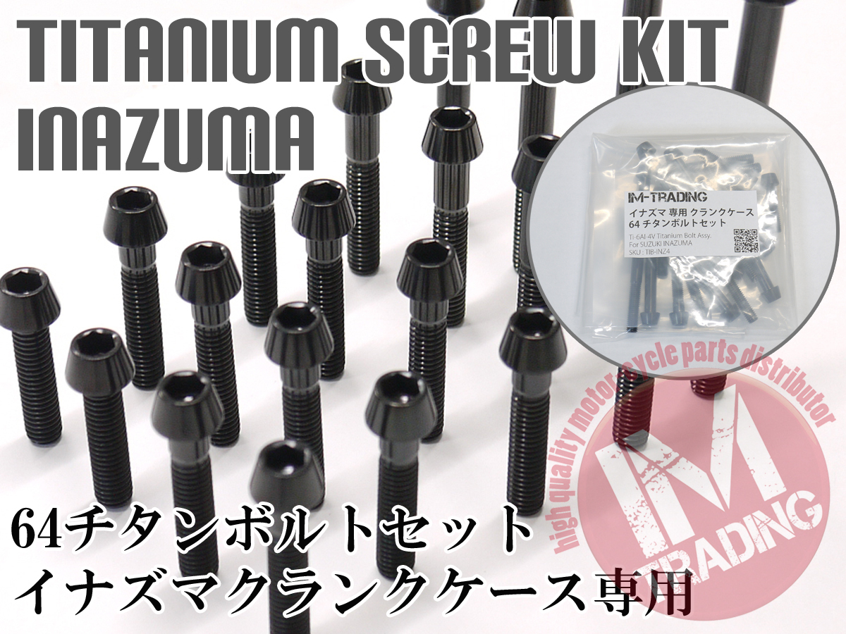 イナズマ400専用 64チタン製 クランクケースカバーボルトセット 29本 テーパーキャップ ブラック　黒 Ti-6Al-4V エンジンカバーボルト◇_画像1