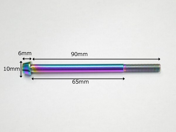 64チタンボルト テーパーキャップ M6×90mm P1.0 1本 焼き色あり ゆうパケット対応 Ti-6Al-4V クランクケース等に◇_画像2