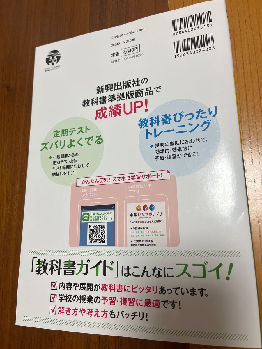 教科書ガイド 中学理科２年　啓林館版