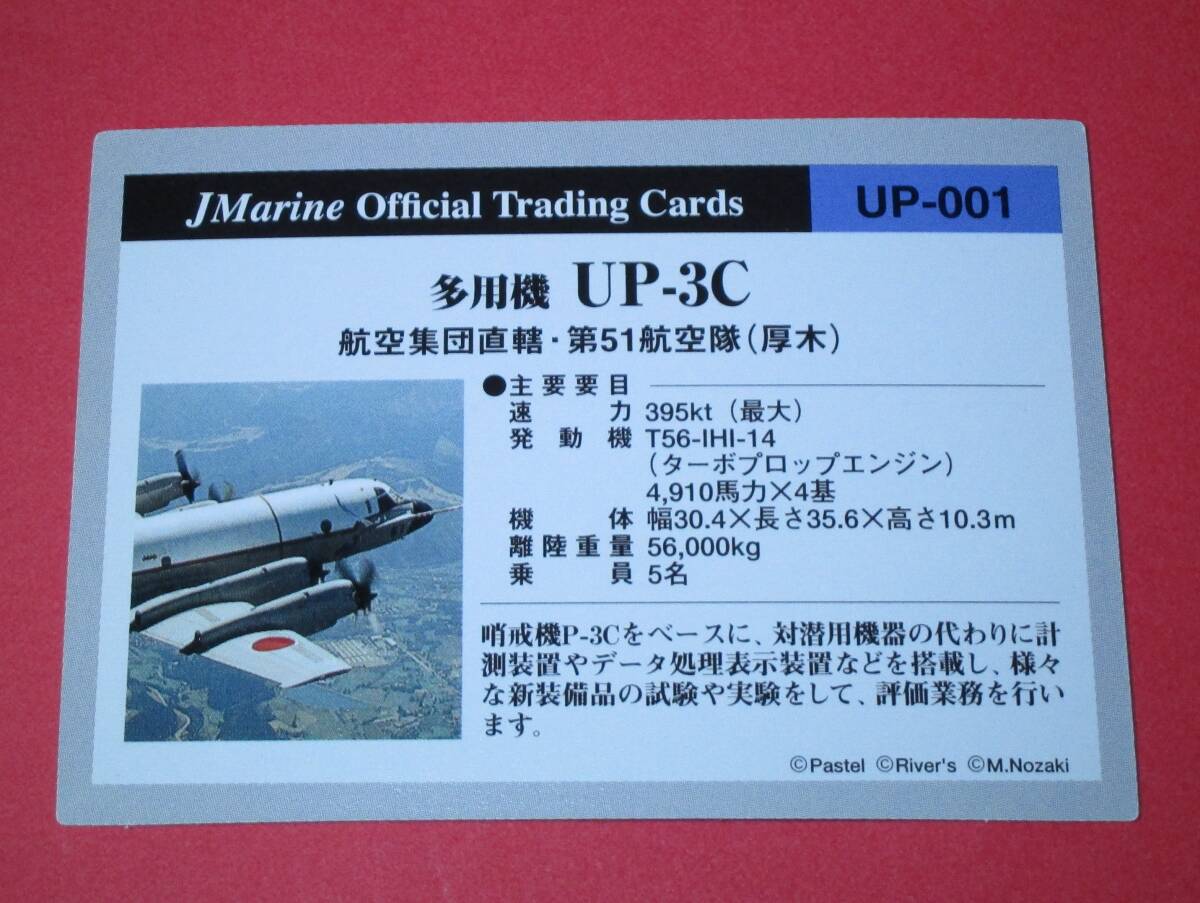 海上自衛隊 多用機 UP-3C オフィシャルトレーディングカード の画像2