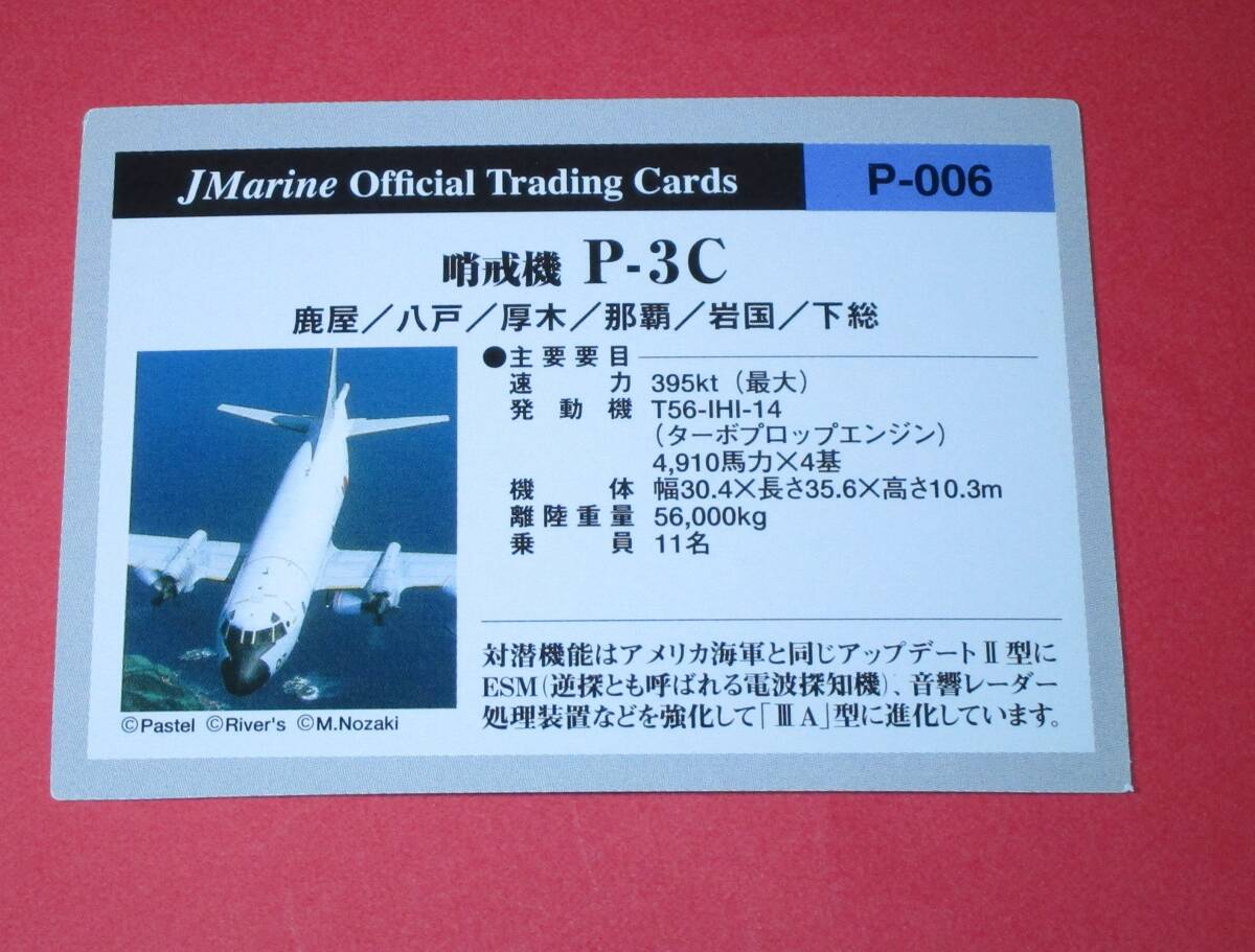 海上自衛隊 哨戒機 P３C その２ オフィシャルトレーディングカード の画像2