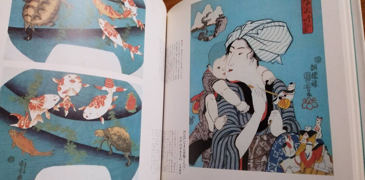 「浮世絵八華 7 国芳」　歌川国芳/画集/ukiyoe/Utagawa Kuniyoshi