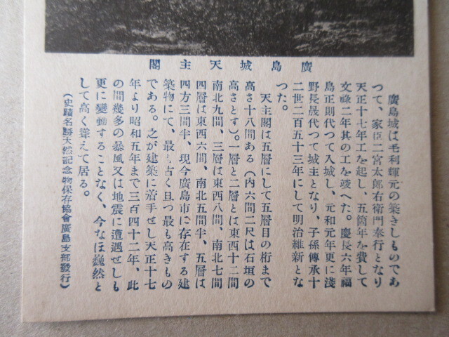 戦前絵葉書　広島城天守閣　５，６，８のスタンプ押し　未使用　１枚_画像3