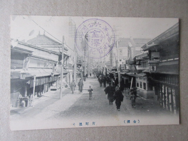 戦前絵葉書　（金沢）片町通り　未使用　１枚　　　　　ろ_画像1