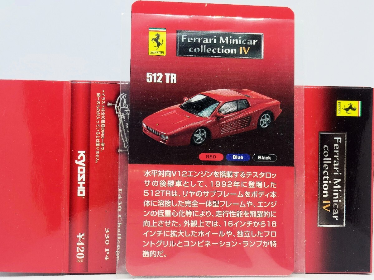 【絶版・入手困難】512TR フェラーリミニカーシリーズ サンクスサークルK限定 京商 1/64の画像6