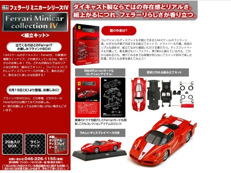 【絶版・入手困難】512TR フェラーリミニカーシリーズ サンクスサークルK限定 京商 1/64の画像7