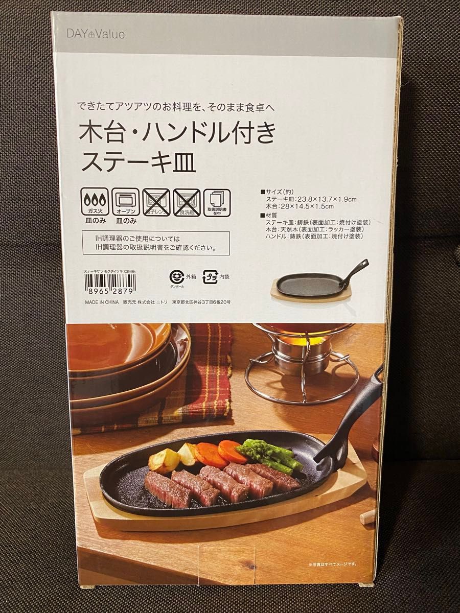 2個セット 新品 ニトリ 鉄板 木台・ハンドル付き ステーキ皿 2個セット 新品 ニトリ 鉄板 木台・ハンドル付き ステーキ皿