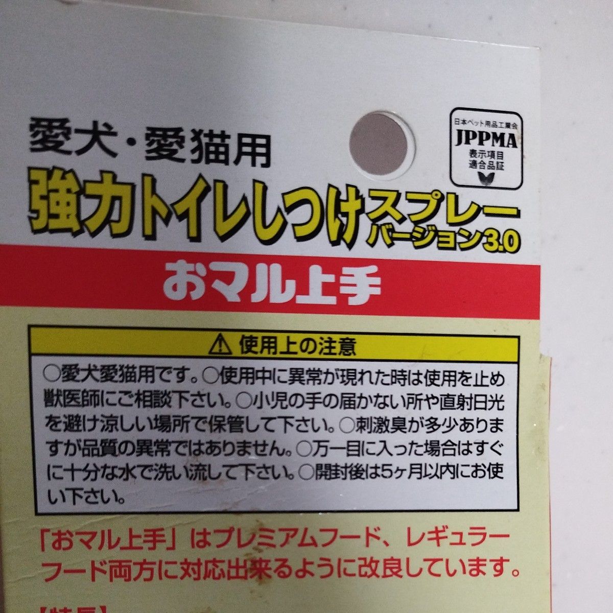 トーラス　おマル上手　強力トイレしつけスプレー　愛犬、愛猫用