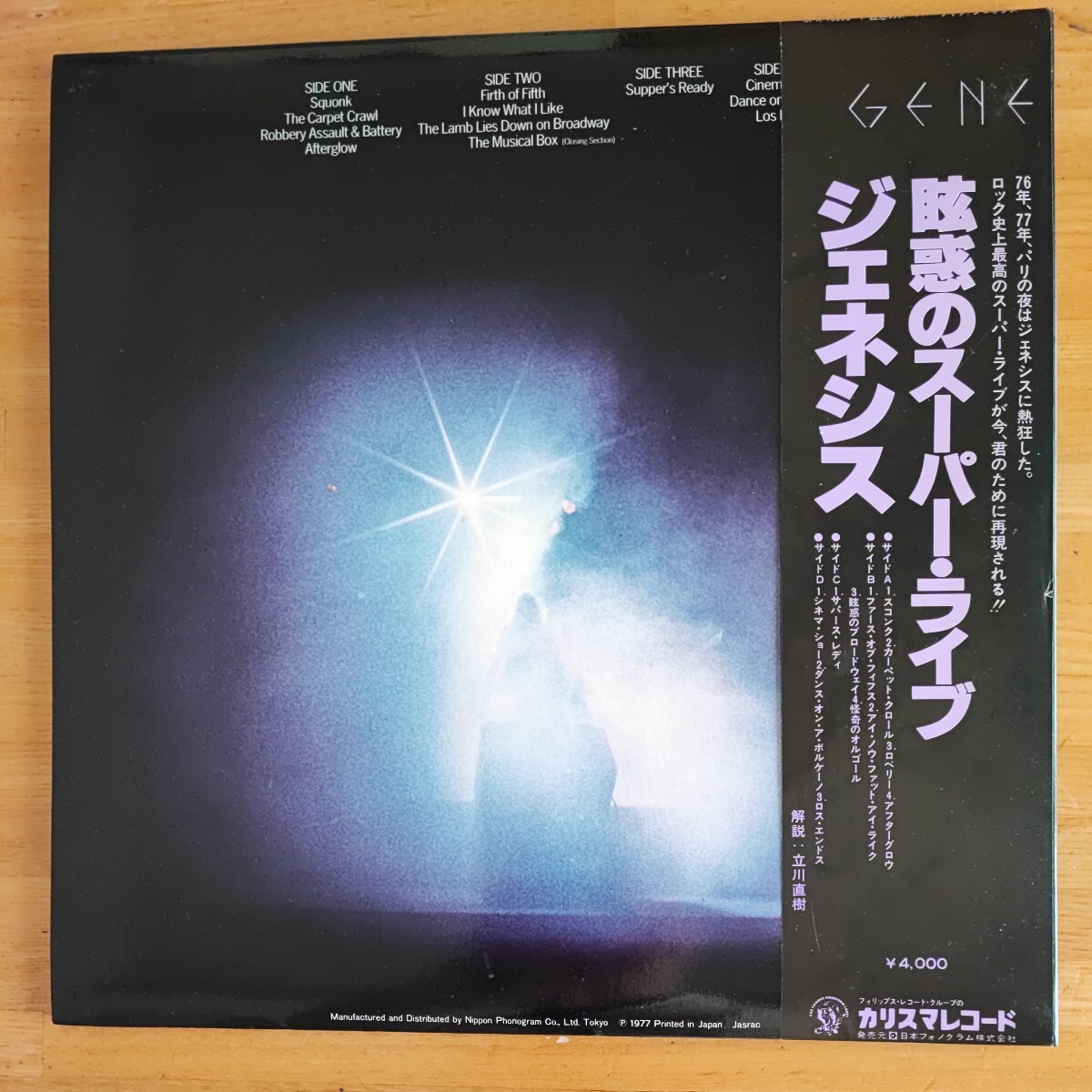 ジェネシス「Seconds Out」LP日本盤帯付