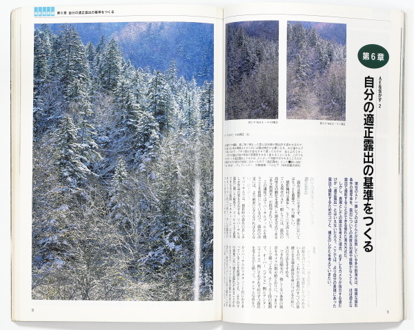 竹内敏信 監修　新風景講座　35ミリで創る風景テクニック　アサヒカメラ　1996年 7月増刊_画像9