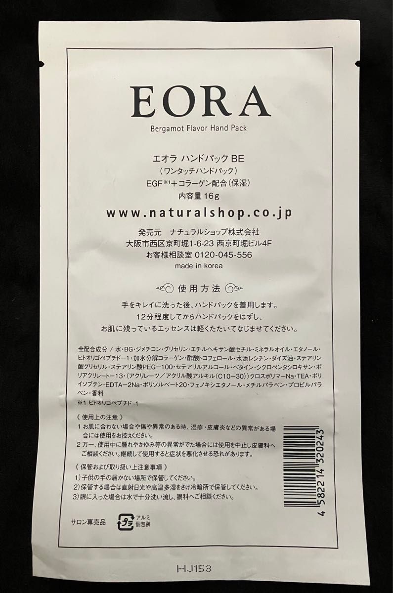 同梱200円【値下げ中】EORA エオラ プロ仕様 ハンドケアパック