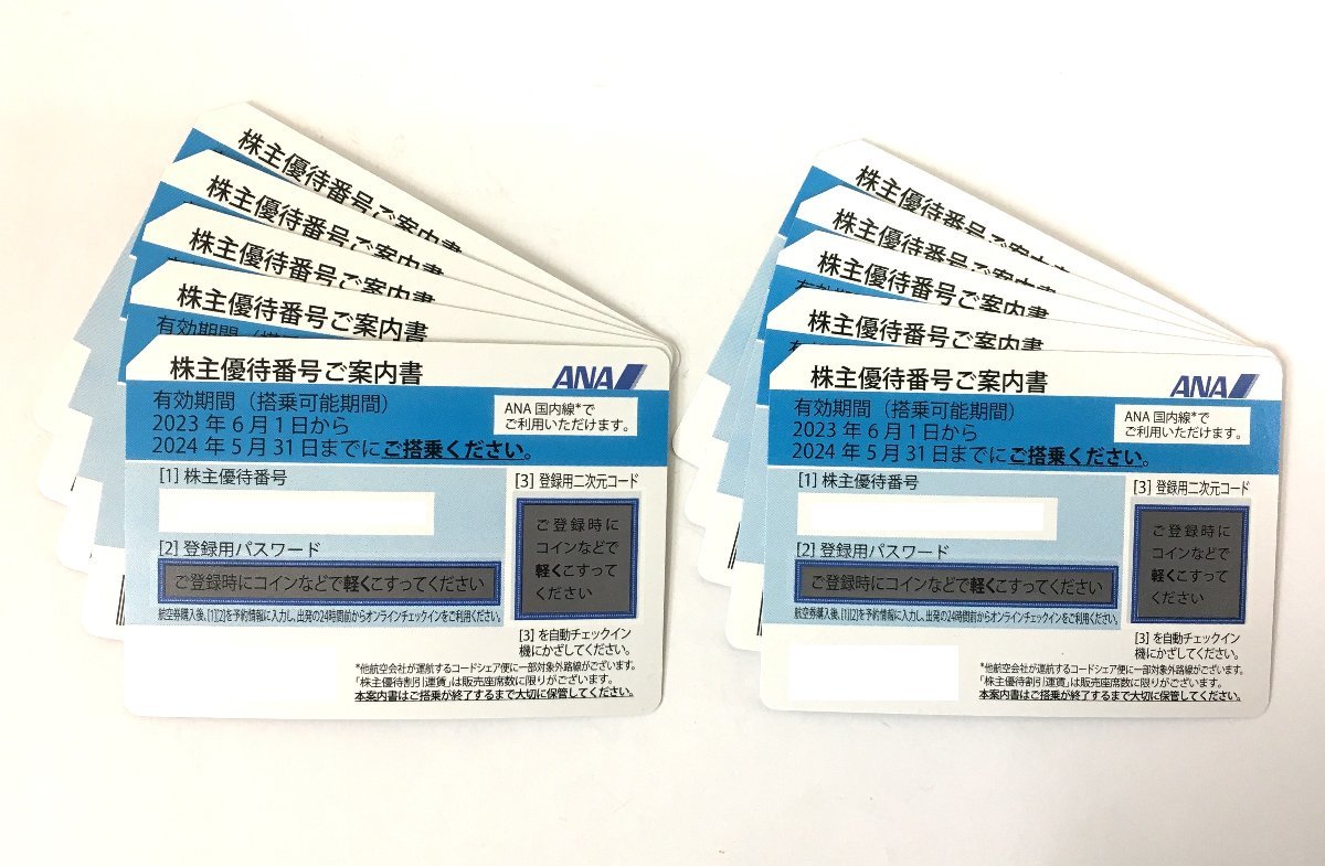 【大黒屋】即決！ANA 全日空 株主優待券 10枚セット 2024年5月31まで搭乗分 ★送料無料★_画像1