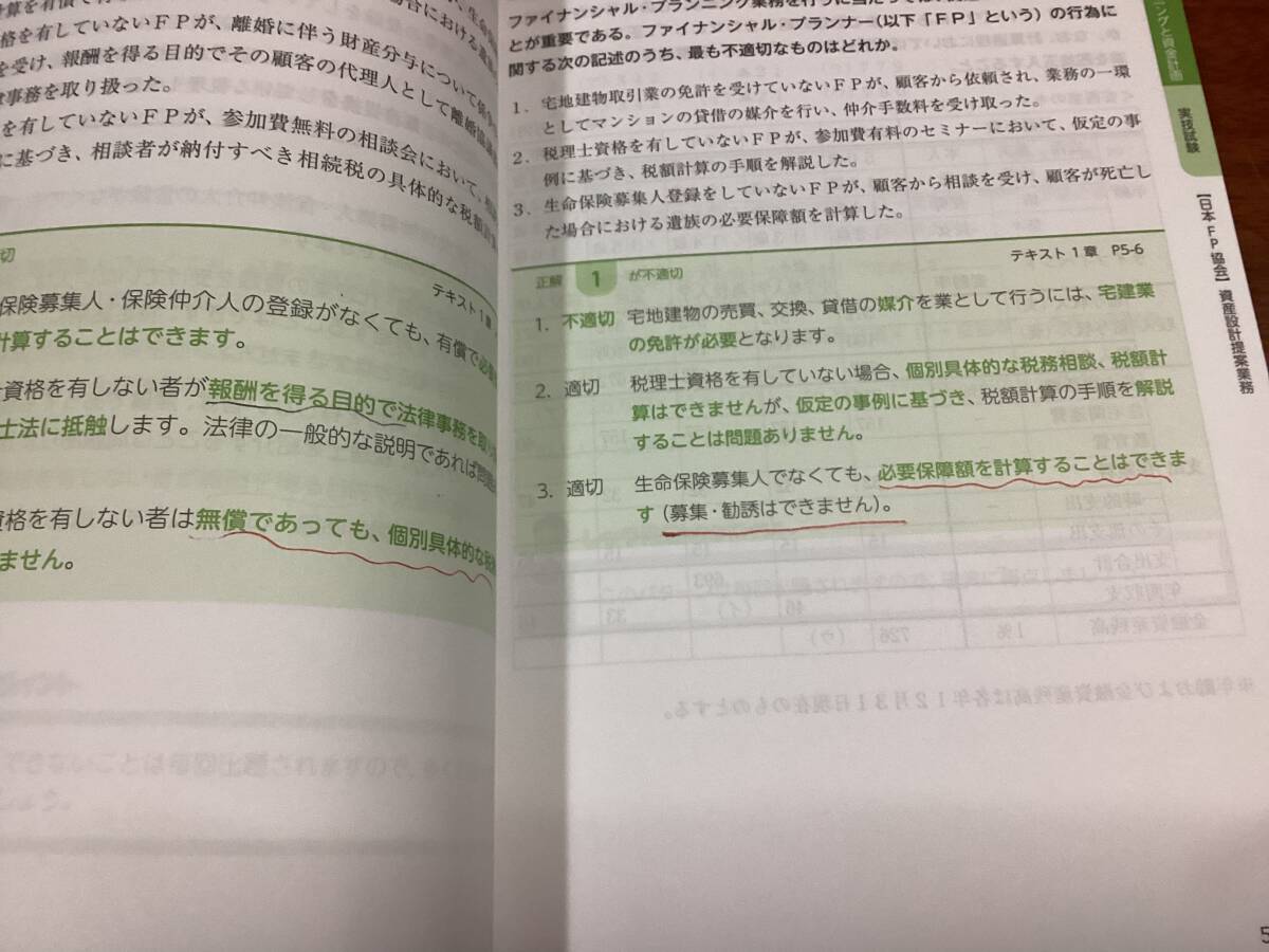 FP3級合格のトリセツ 速習問題集 2023-24年版　LEC 東京リーガルマインド編著_画像5