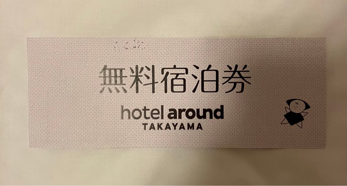 Hotel around TAKAYAMA 宿泊券 Hotel around TAKAYAMA 宿泊券