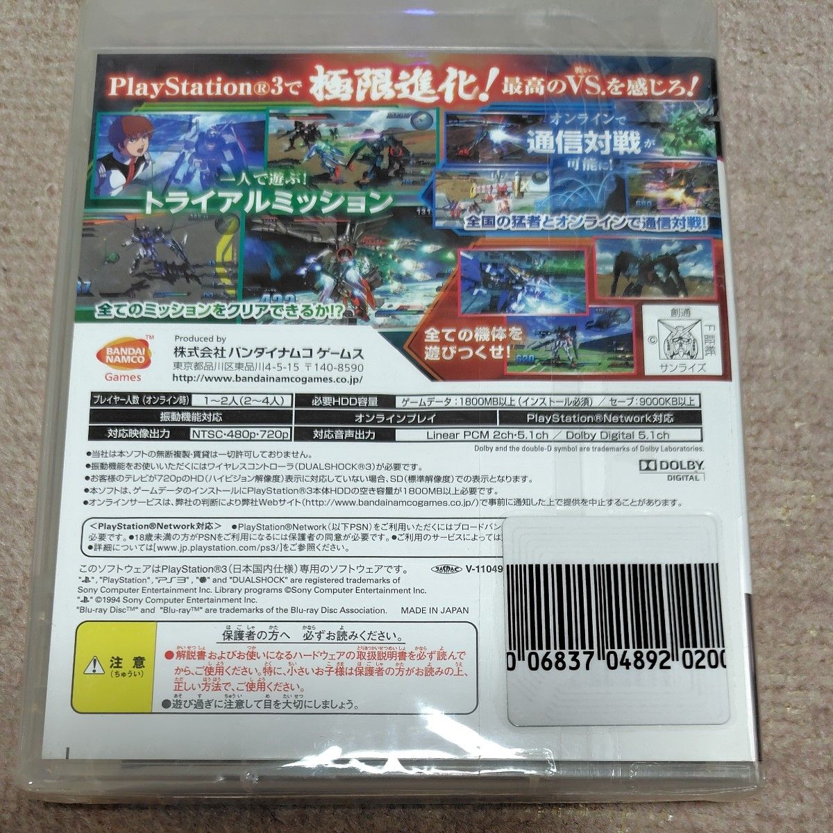 PS3ソフト　機動戦士ガンダム エクストリームバーサス