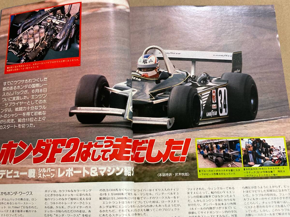 (棚F-1)ドライバー driver 1980年8月5日 ファミリア スターレット ホンダF2 フロンテ アルト ジムニー サンバー ラムダ スターワゴン_画像4