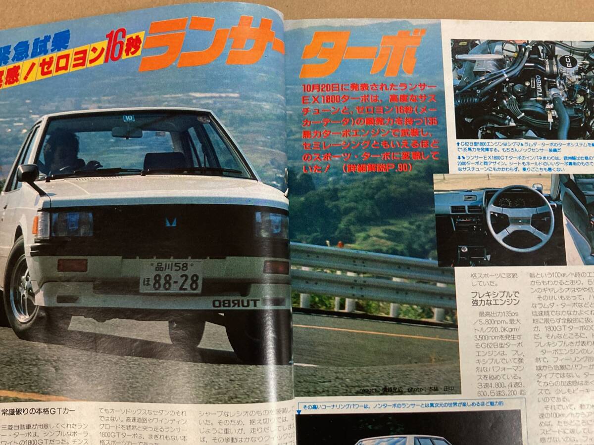 (棚F-1)ドライバー driver 1981年12月5日 スカイライン2000RS ランサー 東京モーターショー アコード カリーナ シティ セリカXXの画像4