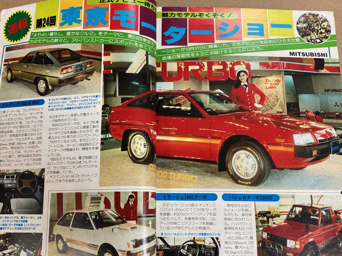 (棚F-1)ドライバー driver 1981年12月5日 スカイライン2000RS ランサー 東京モーターショー アコード カリーナ シティ セリカXXの画像5