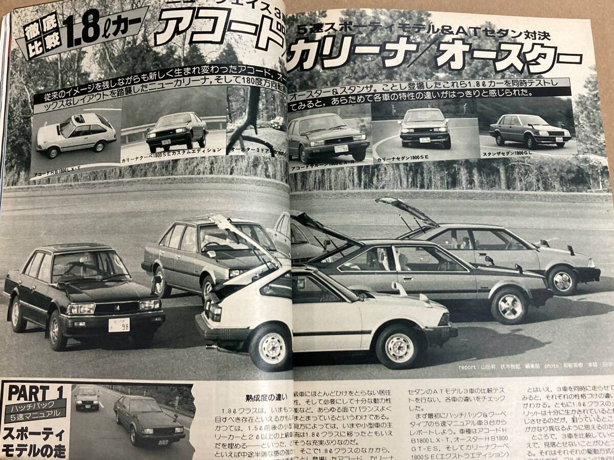 (棚F-1)ドライバー driver 1981年12月5日 スカイライン2000RS ランサー 東京モーターショー アコード カリーナ シティ セリカXXの画像8