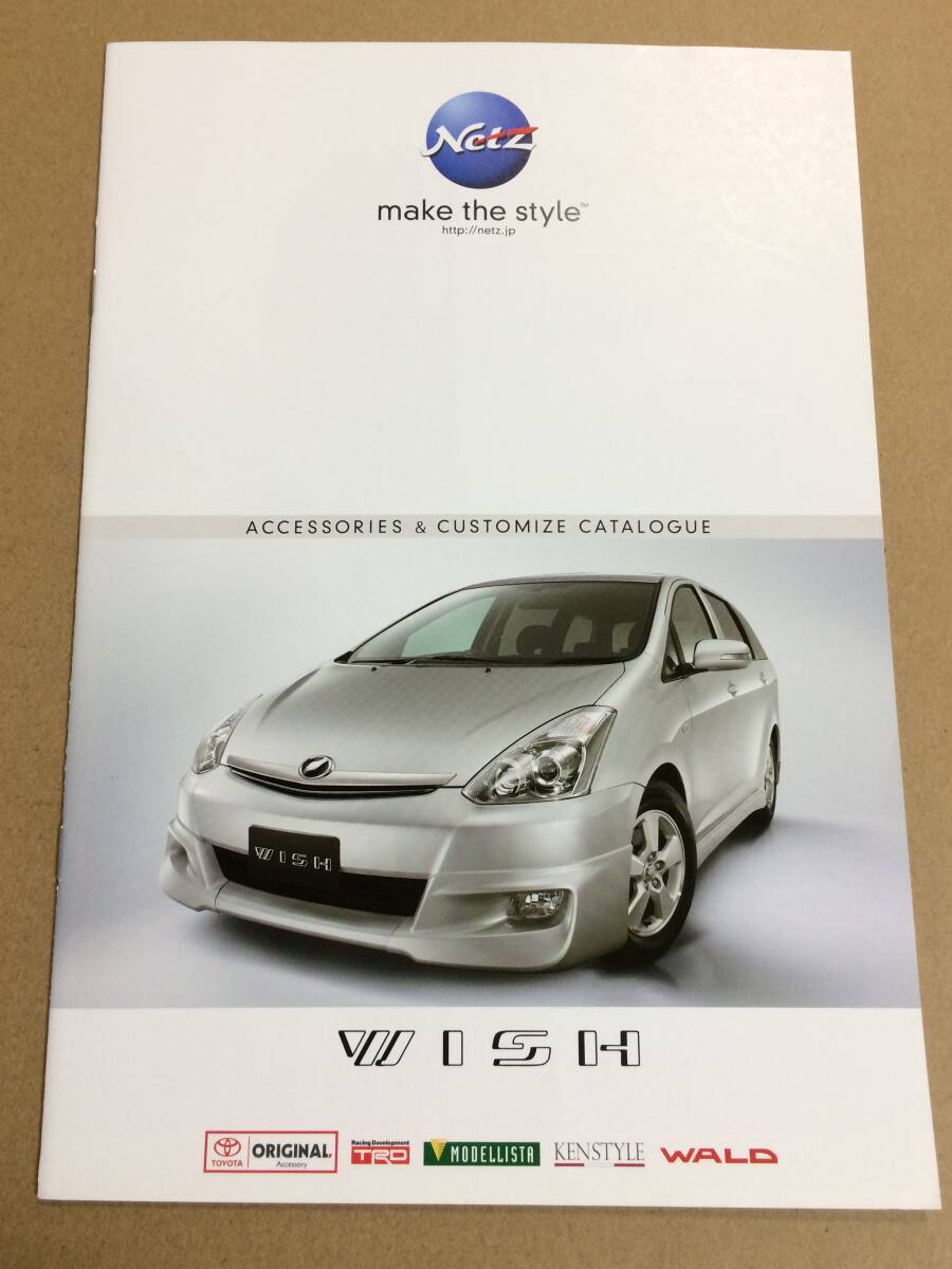 (棚2-4) アクセサリー&カスタマイズカタログ トヨタ ウィッシュ 2005年9月 WISH