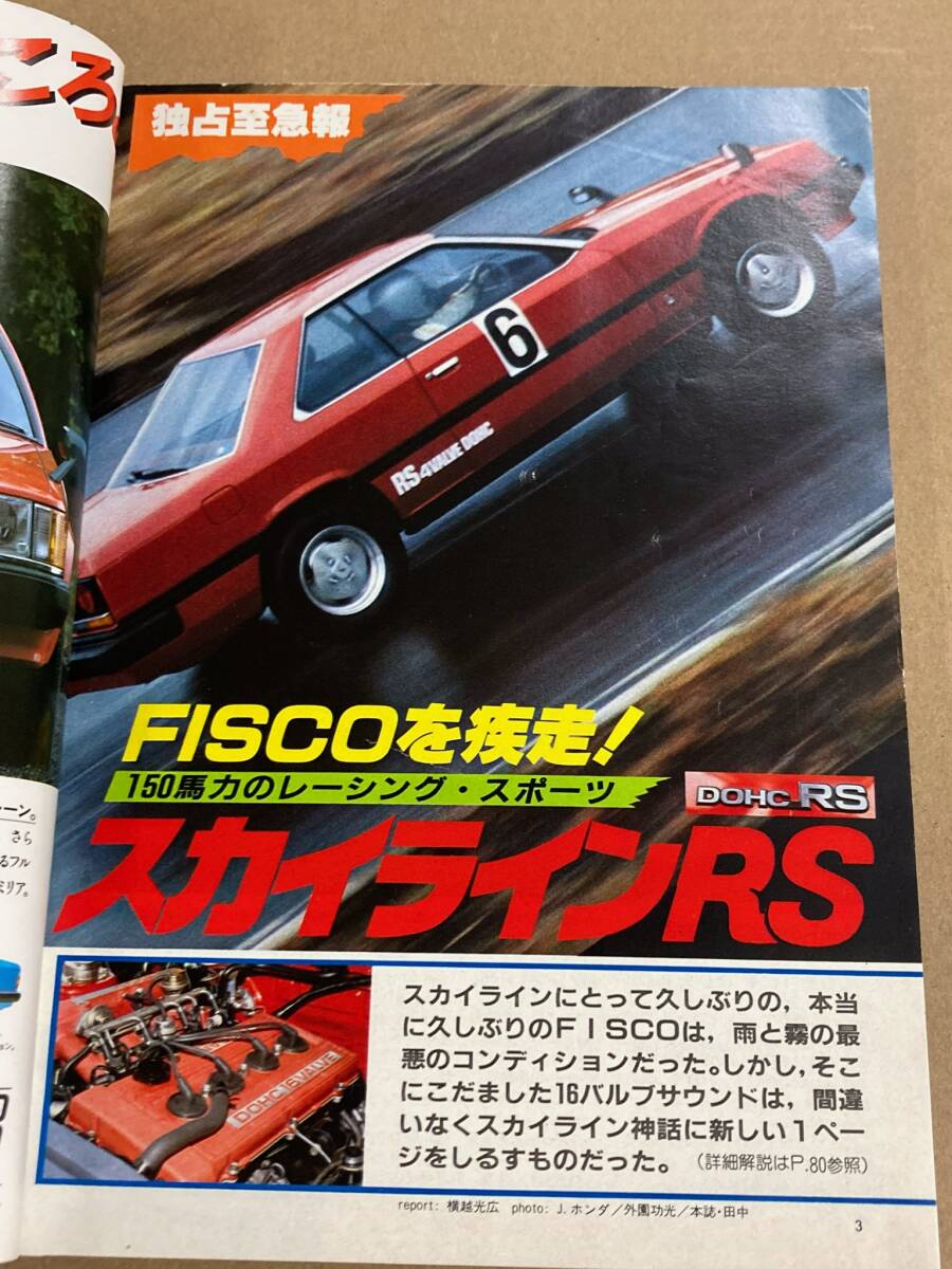 (棚F-1)ドライバー driver 1981年12月5日 スカイライン2000RS ランサー 東京モーターショー アコード カリーナ シティ セリカXXの画像3