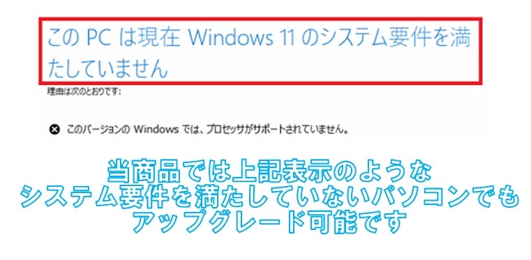 USBメモリ版 ☆簡単にできる! Windows11 らくらくアップグレード 要件回避対応 特典付き! プロダクトキー不要_画像2