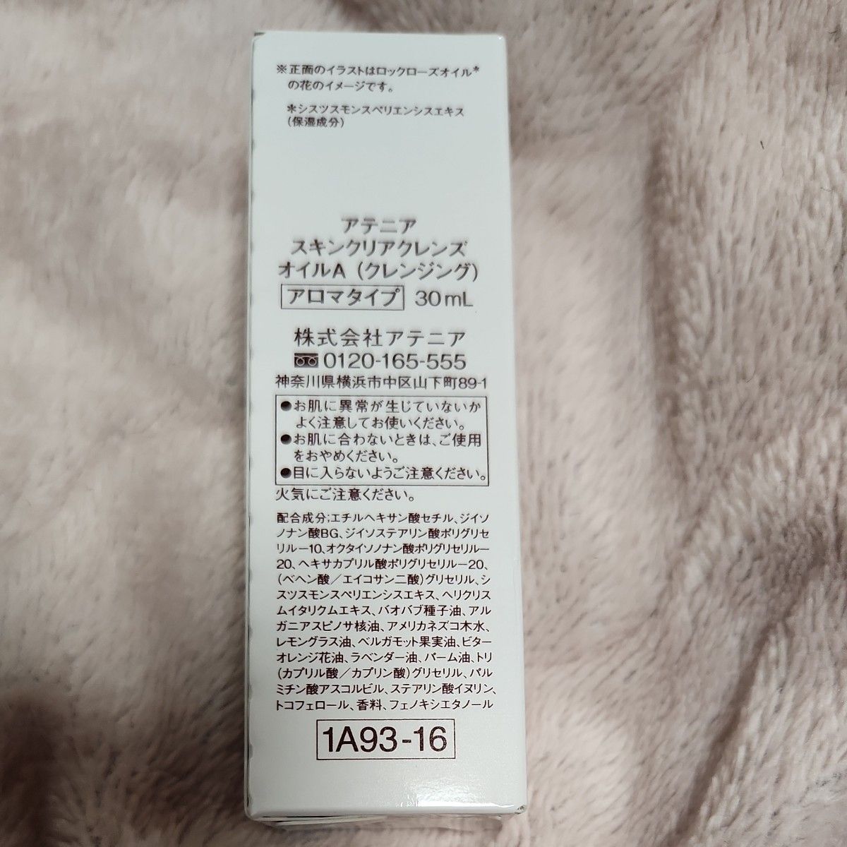 旧タイプ アテニア スキンクリアクレンズ オイル アロマタイプ クレンジング ミニボトル 30ml  W洗顔不要