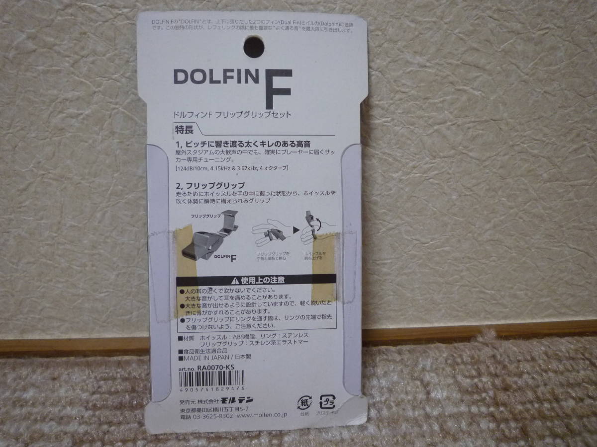 moltenmoru тонн Dolphin Ff "губа" рукоятка комплект футбол специальный тюнинг 