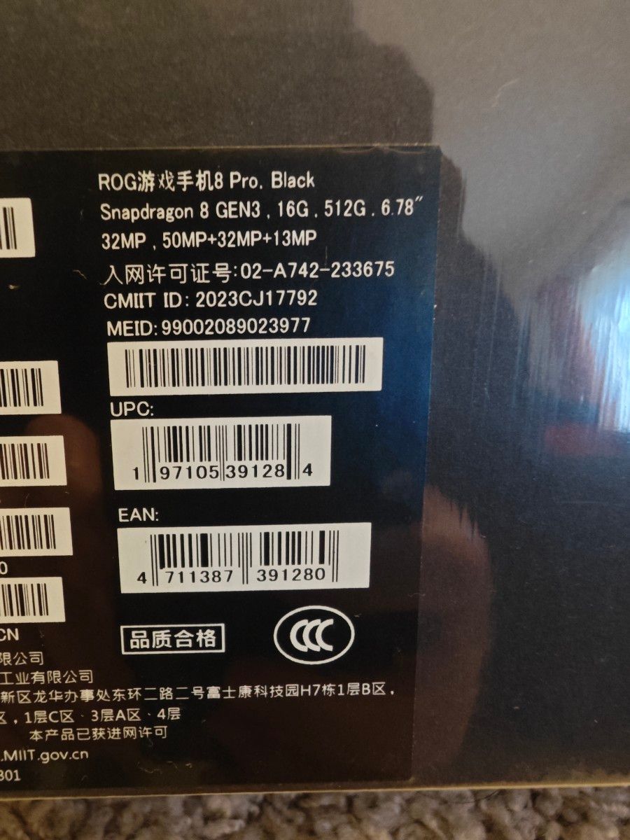 ASUS ROG Phone 8 Pro 16G/512G グローバルROM対応