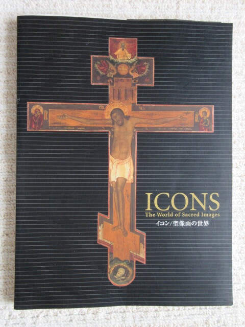 　ICONS The World of Sacred Images　イコン　聖像画の世界_画像1