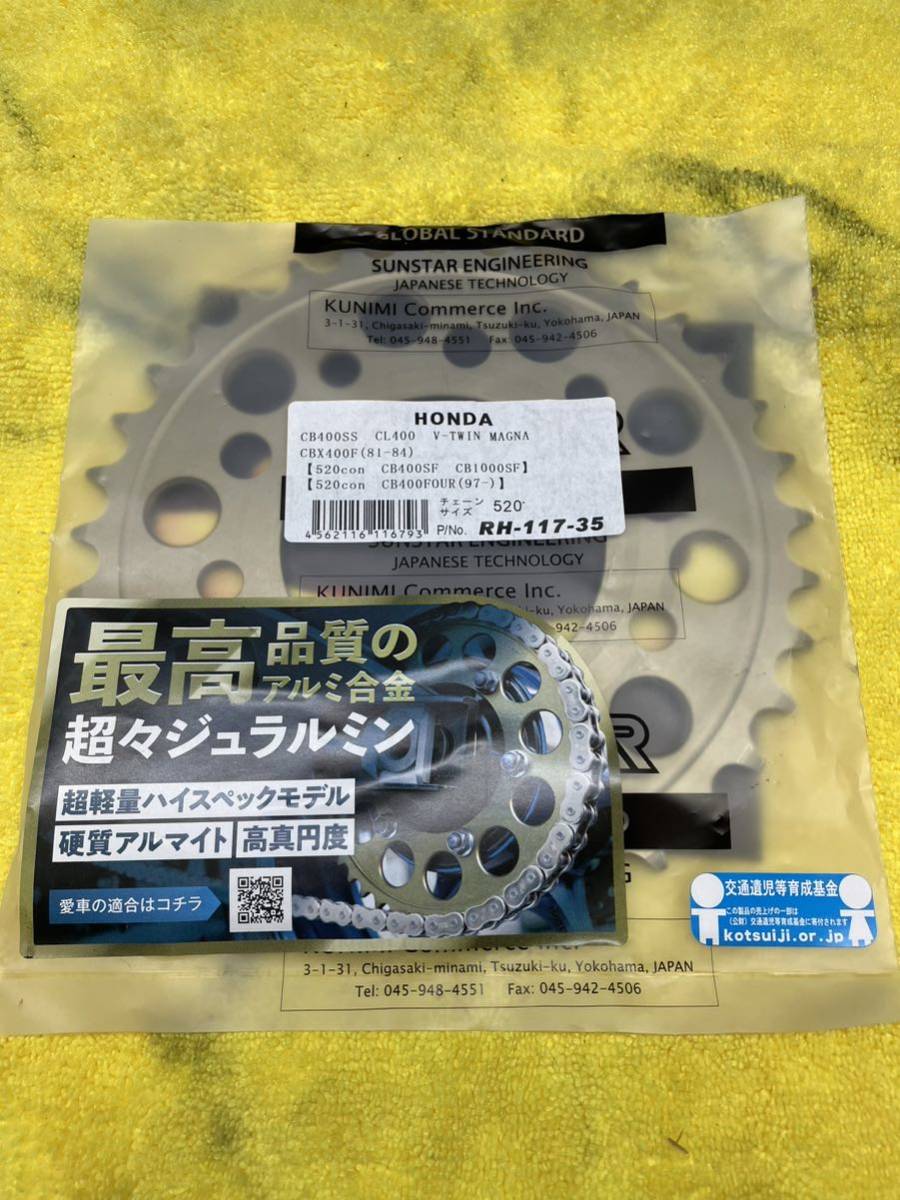 サンスター　リアスプロケット　35丁　新品未使用　ホンダ　V-TWIN MAGMA CB400SF CB1000SF CB400Four RH-117-35_画像1