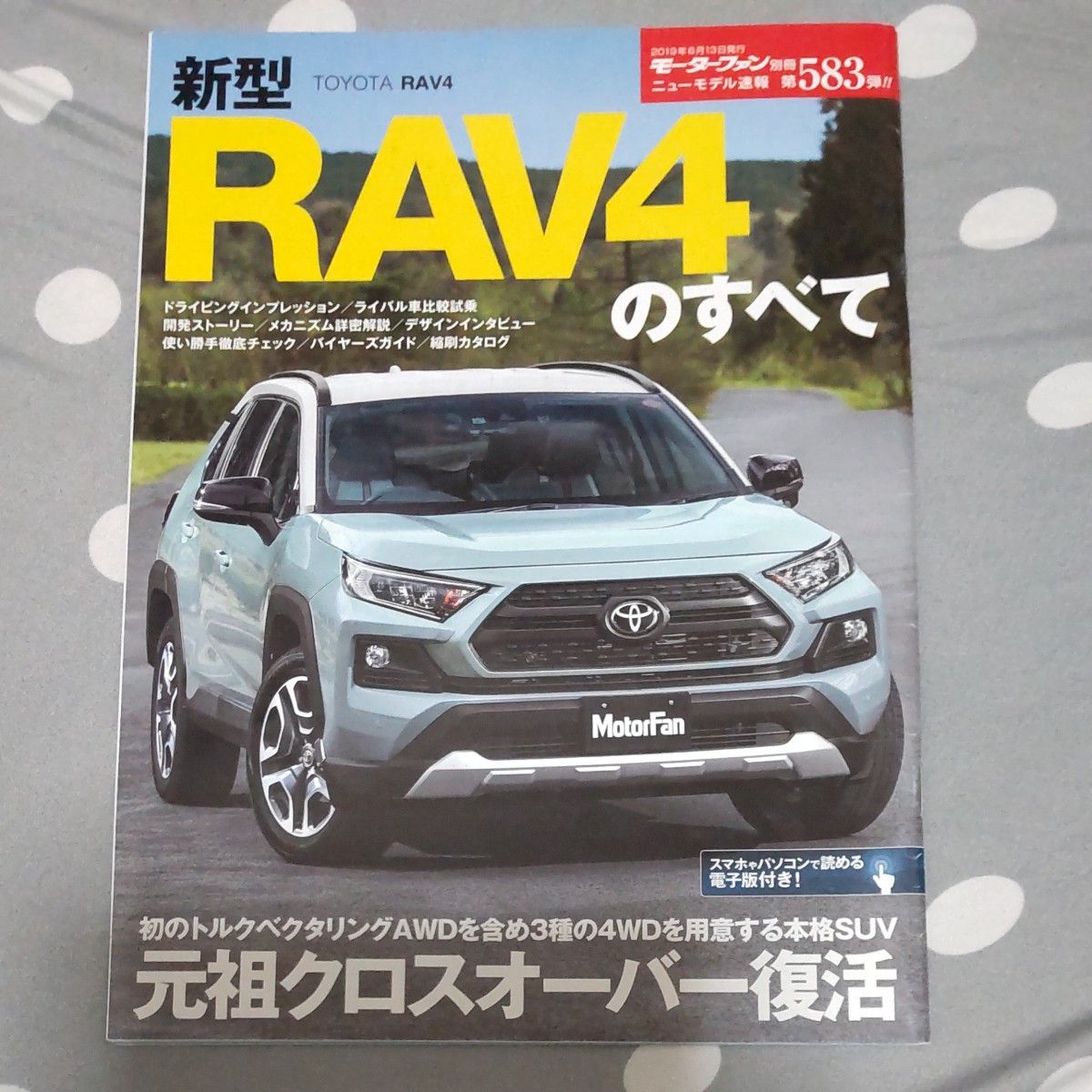 新型RAV4のすべて モーターファン別冊 ニューモデル速報 TOYOTA