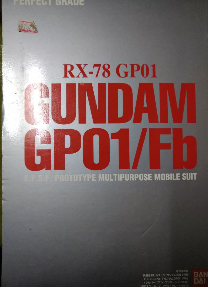 PG 1/60 ガンダム GP01/Fb STARDUST MEMORY