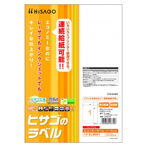 4902668567306 エコノミーラベルノーカット ＰＣ関連用品 ＯＡ用紙 プリンタラベル（マルチプリンタ用） ヒサゴ ELM001_画像1