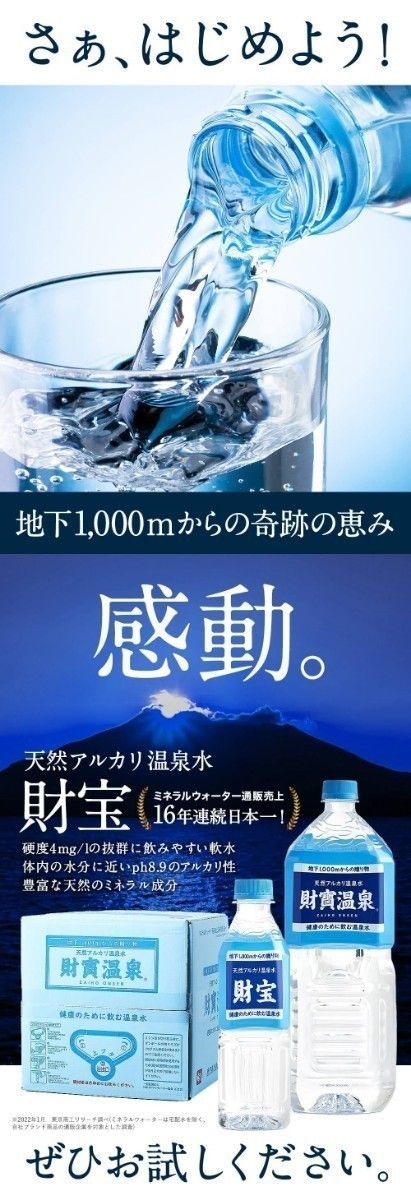 17年連続日本一　財宝温泉　財寶温泉　財宝温泉水　　財寶温泉水　20L　飲む温泉　美人の湯　美肌効果　便秘の解消　ダイエット