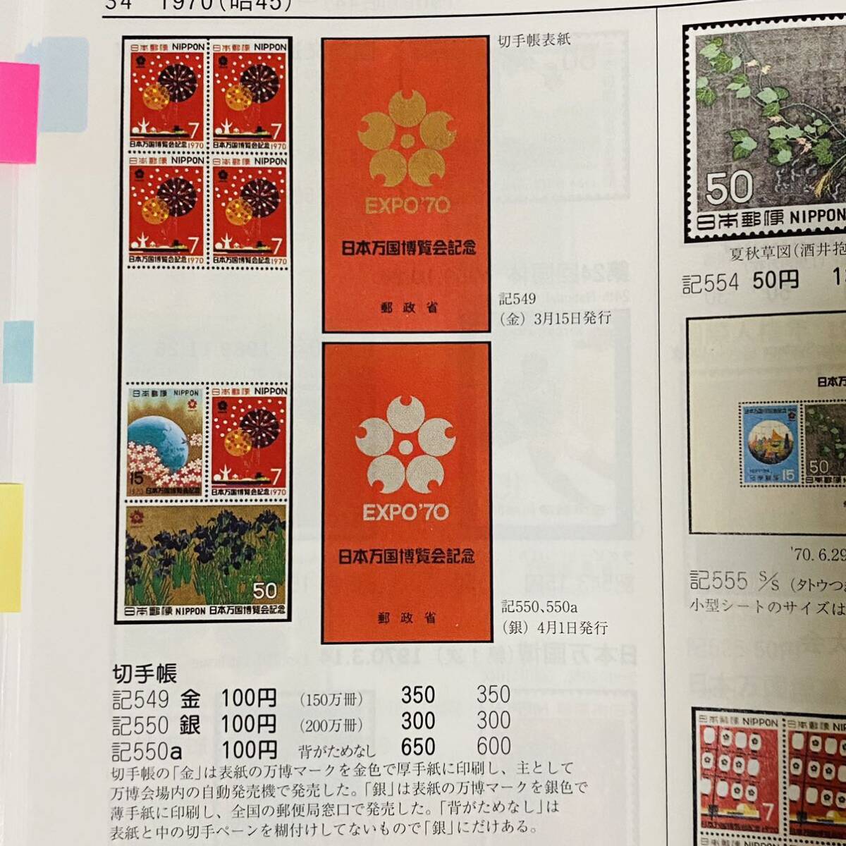 切手 EXPO70 日本万博博覧会記念 金 切手帳_画像3