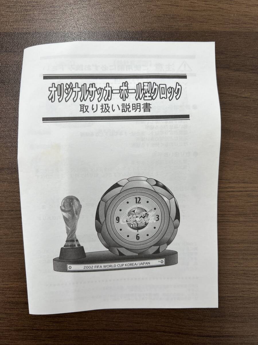 【新品・未使用】コカコーラ 非売品 2002 FIFA ワールドカップ 韓国 日本 置き時計 サッカーボール型クロック 当選品の画像6