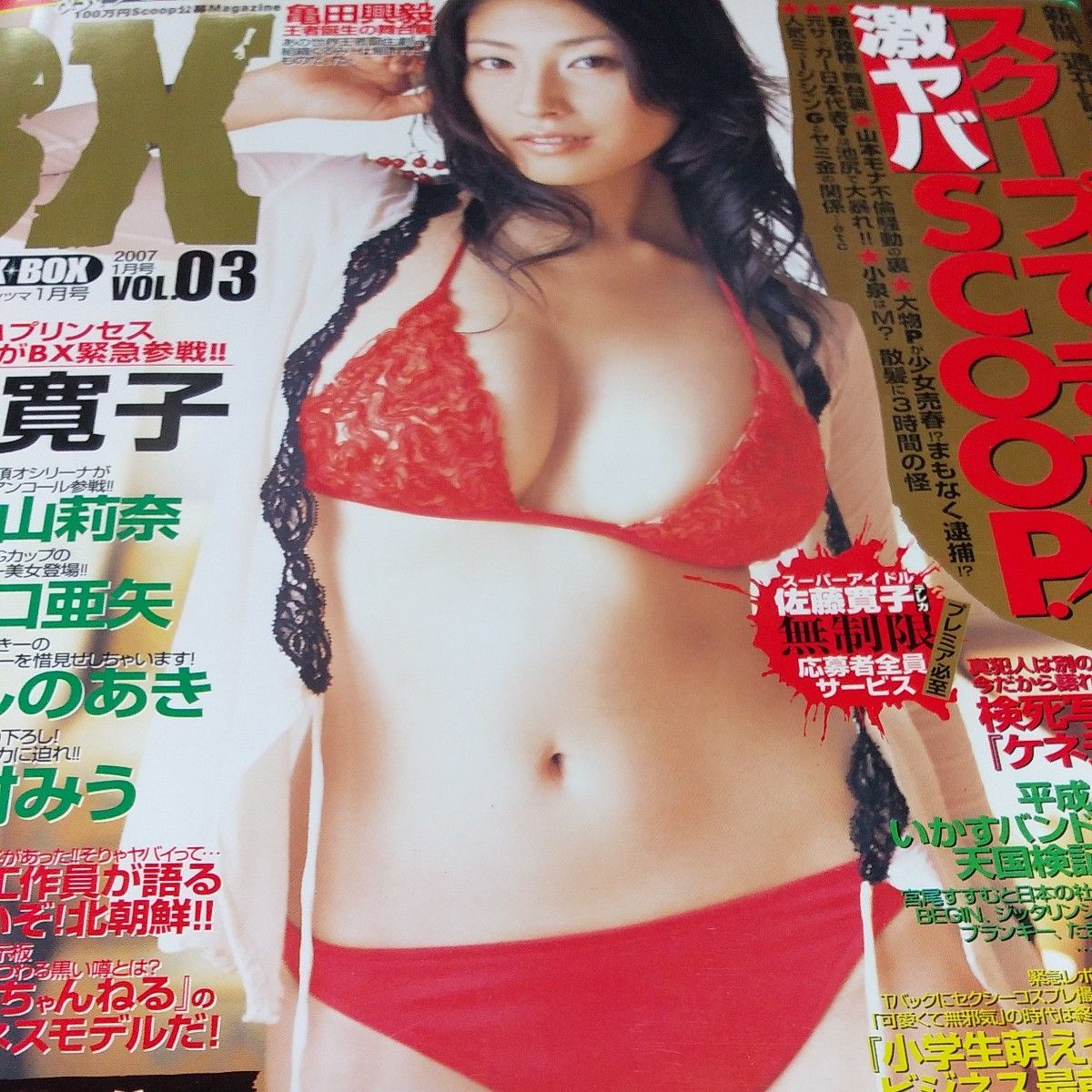 BLACKBOX  佐藤寛子　2007年