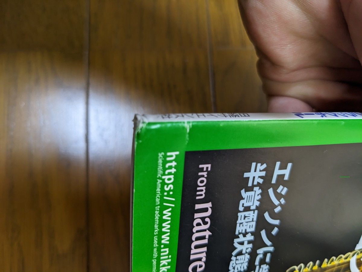 日経サイエンス 2022年8月号　量子コンピュータ　最大の壁「エラー訂正」　量子コンパス