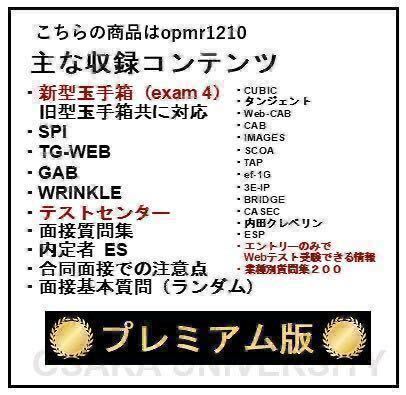 【24年3月29日更新 プレミアム版】Webテスト解答集 25,26年度新卒対応済み 新/旧型玉手箱・SPI（Webテイスティング_画像4