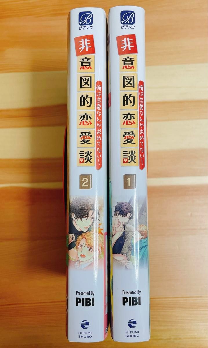 非意図的恋愛談 俺は恋愛なんか求めてない!  1  2 / PIBI