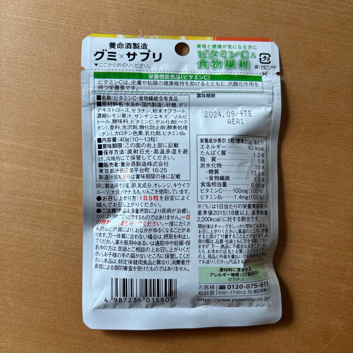 養命酒製造 グミ×サプリ ビタミンC＆食物繊維 5袋セット