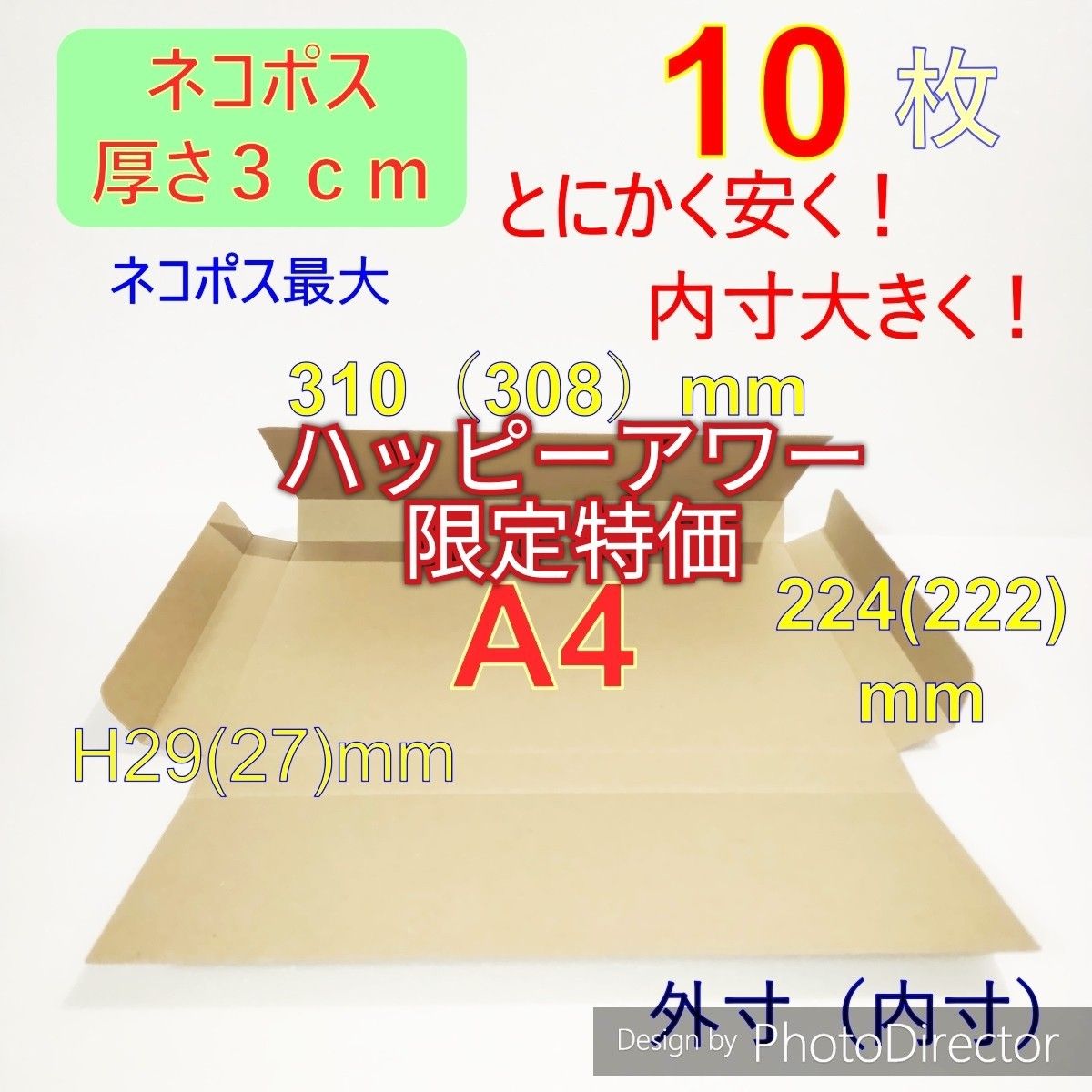 発送用10枚ネコポス最大サイズ 厚さ3㎝ 対応 A4 ダンボール 箱--