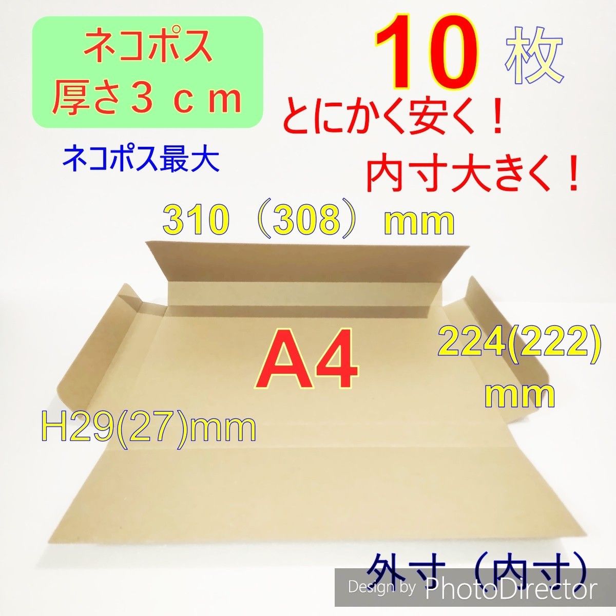 発送用10枚ネコポス最大サイズ 厚さ3㎝ 対応 A4 ダンボール 箱--