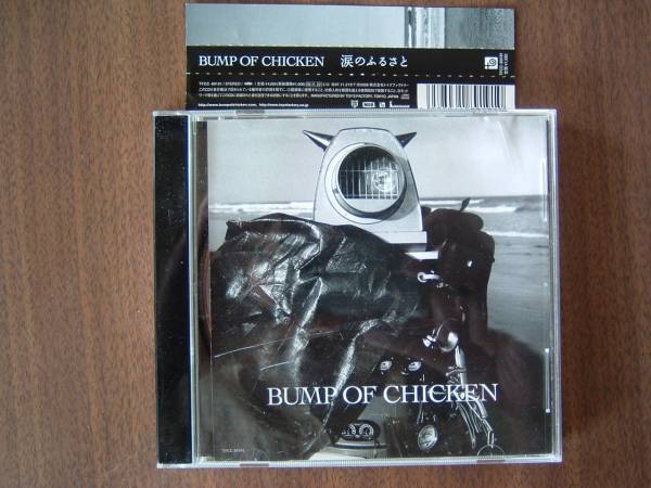 BUMP OF CHICKEN シングルセット /「涙のふるさと」＋「 ゼロ 」_画像4