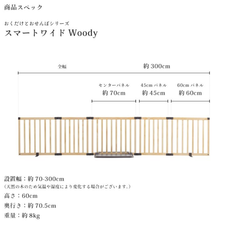 ベビーゲート 日本育児 おくだけスマートワイドwoody ナチュラル NO.1の画像4