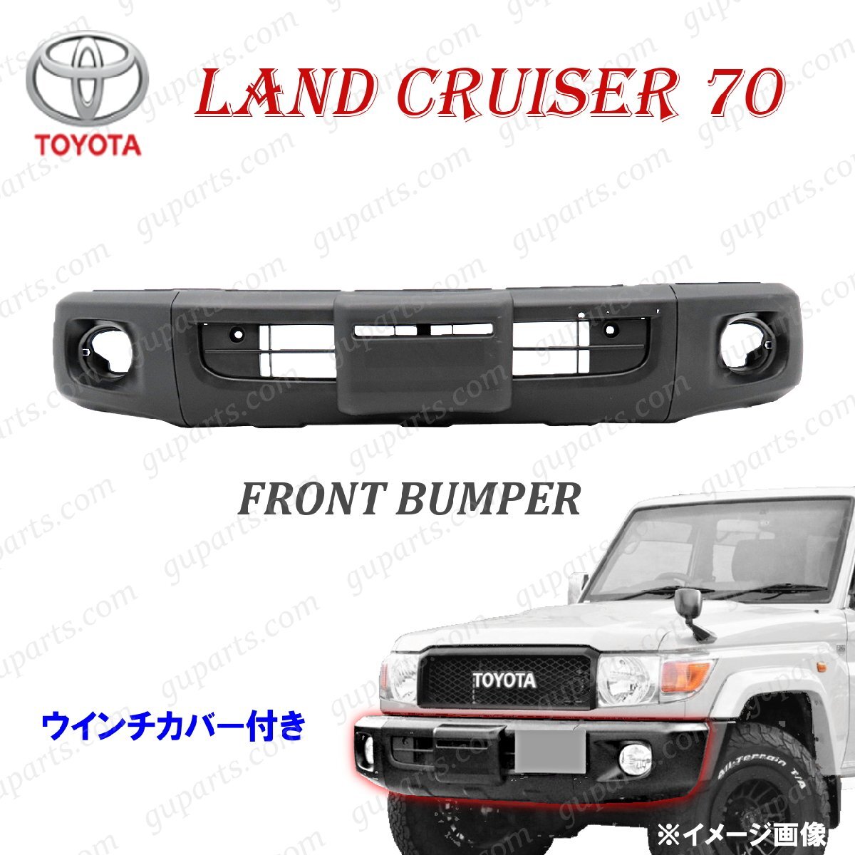  Toyota Land Cruiser 70 winch equipped front bumper cover van / pick up GRJ76K GRJ79K 52119-60A50-B0 52049-60060-B0