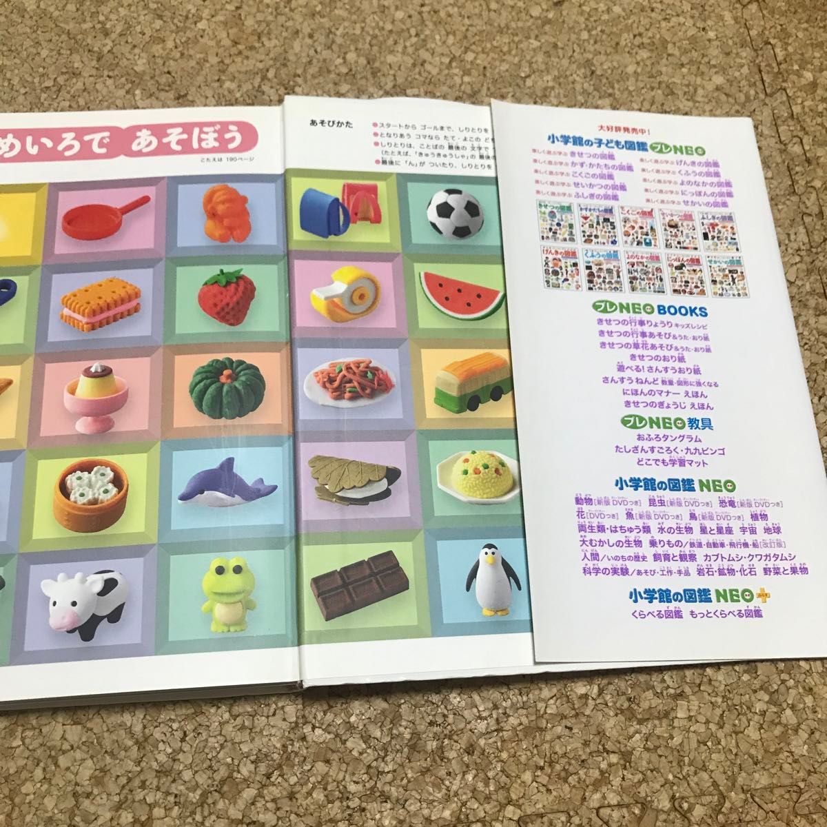 小学館の子ども図鑑プレNEO  ふしぎの図鑑