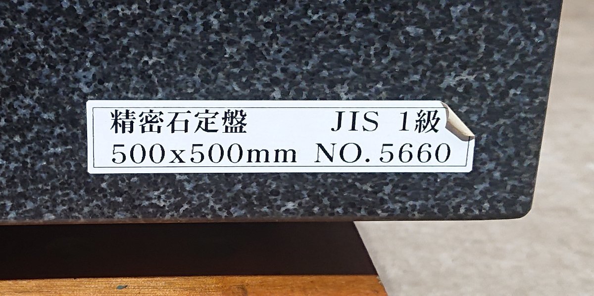☆ユニ精機★精密石定盤★JIS1級★500×500×H130mm★82kg☆_画像4