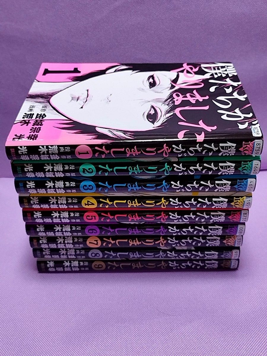 レンタル落ち、僕たちがやりました、全巻セット、全9巻セット、漫画本、中古